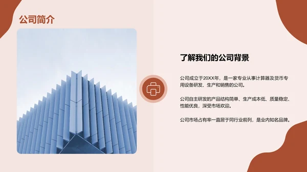 红色商务现代供应链合作计划商业计划书PPT模板
