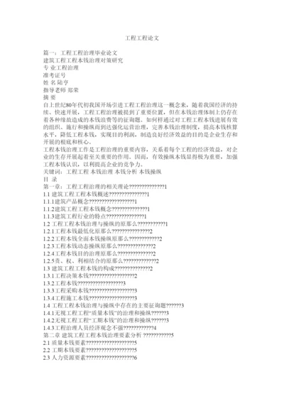 【精编】工程项目论文精选.docx