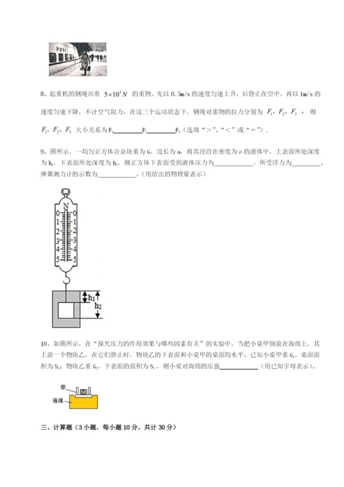 滚动提升练习重庆市实验中学物理八年级下册期末考试综合练习试卷（详解版）.docx