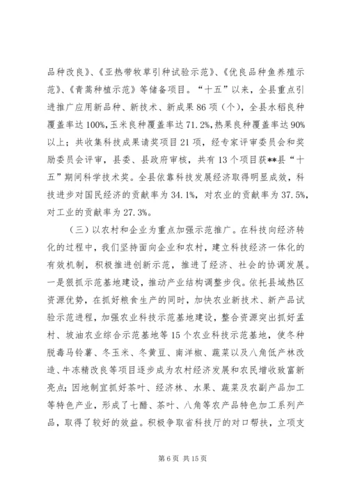 县长关于XX县科技工作情况汇报.docx