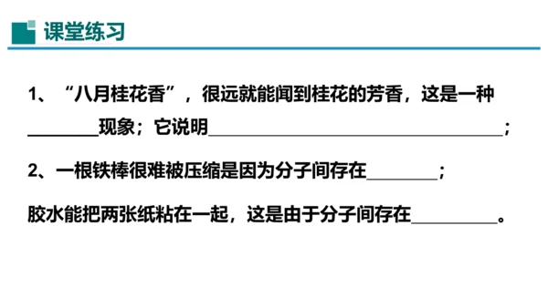 2023-2024学年九年级物理全一册同步精品课堂（人教版）13.1分子动理论（课件）19页ppt