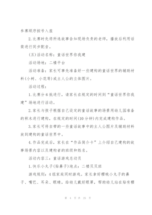 开展游园活动的项目策划方案.docx