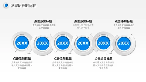 蓝色微粒体风公司发展历程时间轴图表PPT