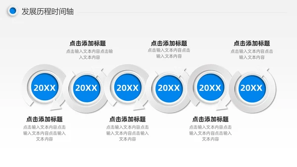 蓝色微粒体风公司发展历程时间轴图表PPT