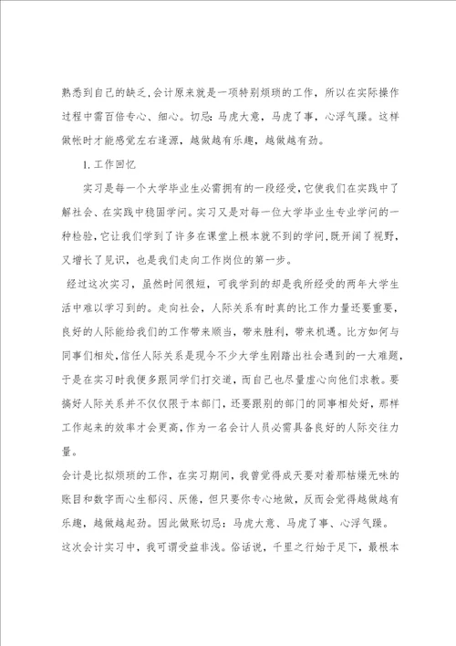 2023年经济管理毕业生实习报告