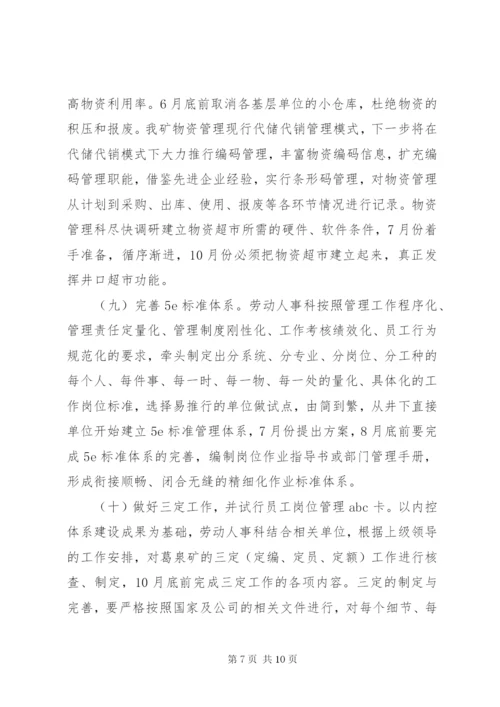 推进精细化管理工作实施方案.docx