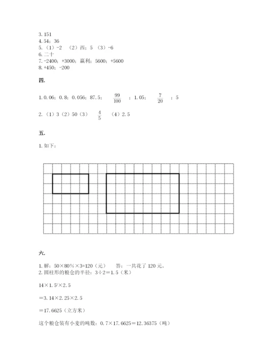 西师大版数学小升初模拟试卷附答案【基础题】.docx