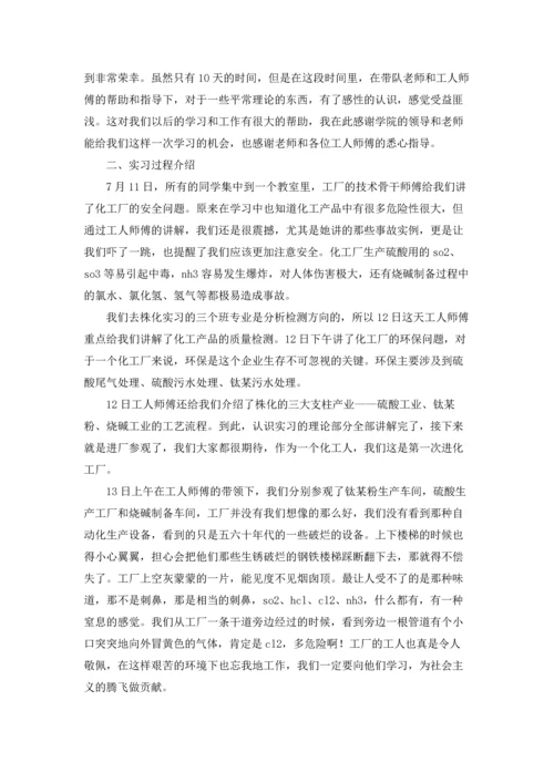 化工专业的实习报告集锦九篇.docx