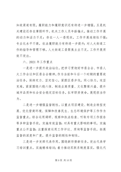 人大常委会党组某年工作总结.docx