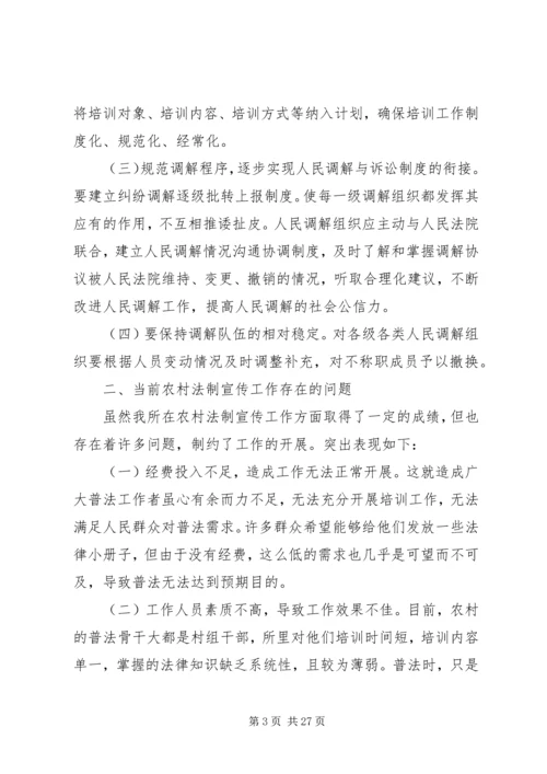 司法所调研报告 (4).docx