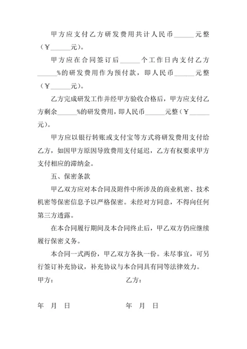 产品委托研发合同