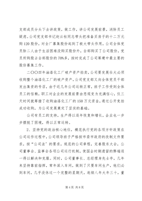 学党章促发展用良好的形象发挥党员的先锋模范作用 (3).docx