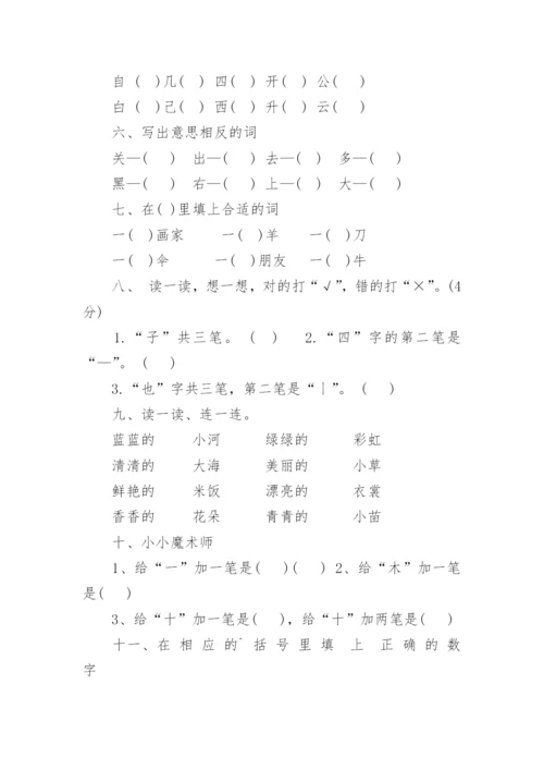 一年级语文暑假作业.docx