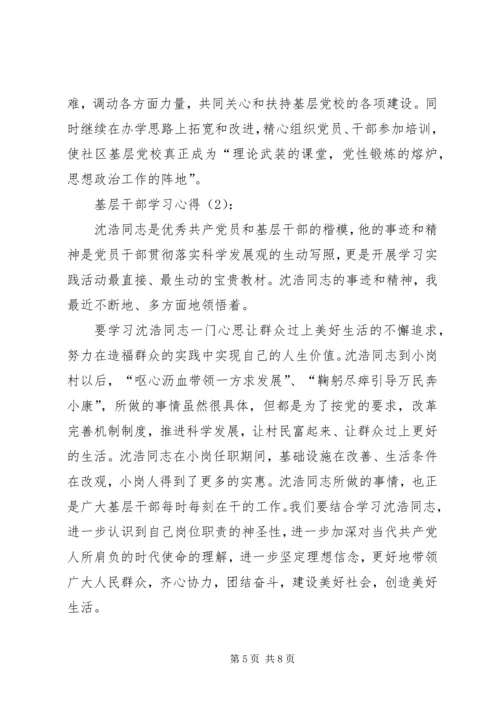 基层干部学习心得体会 (7).docx