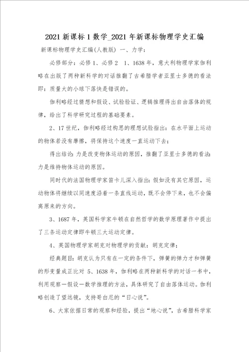 2021新课标1数学 2021年新课标物理学史汇编