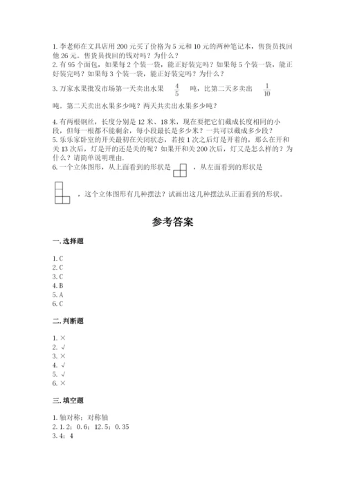 人教版五年级下册数学期末测试卷精品（考试直接用）.docx