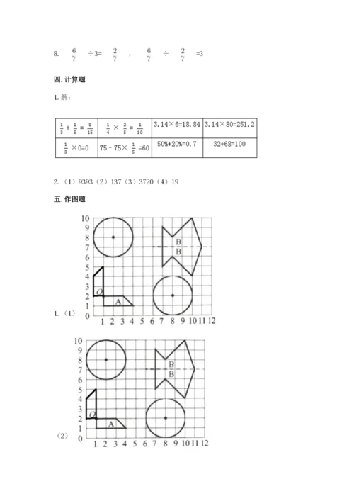 人教版数学六年级上册期末测试卷附答案【突破训练】.docx