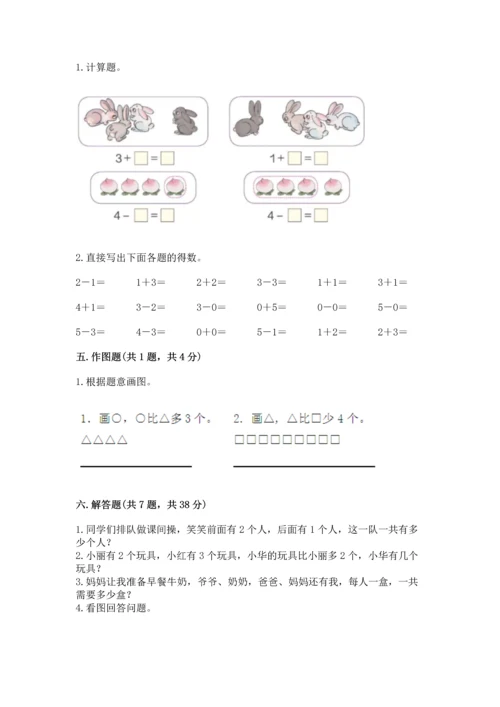 人教版一年级上册数学期中测试卷精品（夺冠系列）.docx