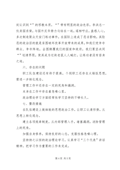 民主评议党员自查材料 (3).docx