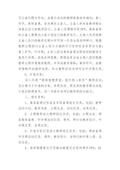 教研共同体活动方案.docx
