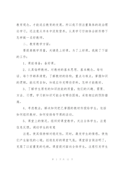 教师个人工作总结[5篇].docx