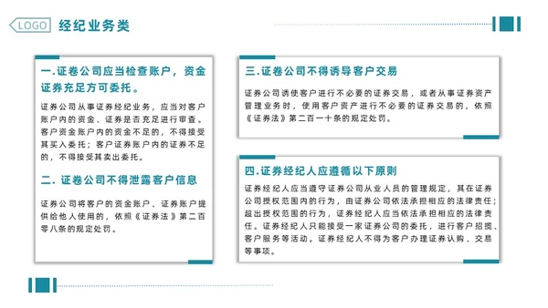 绿色简约商务企业合规管理PPT合规培训