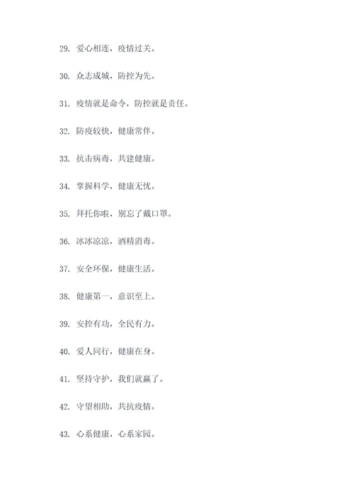曲阜防疫标语横幅图片大全