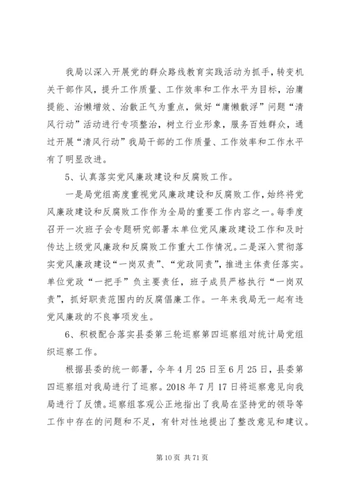 统计局20XX年工作总结20XX年工作计划七篇精编.docx