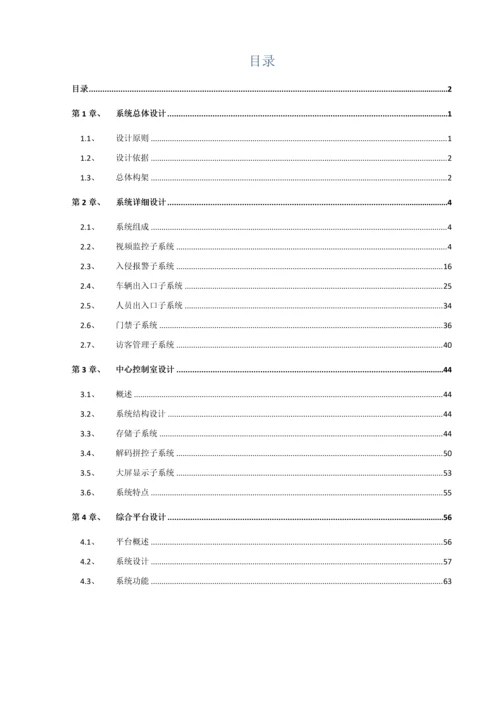 智慧工业园区综合安防解决专业方案.docx