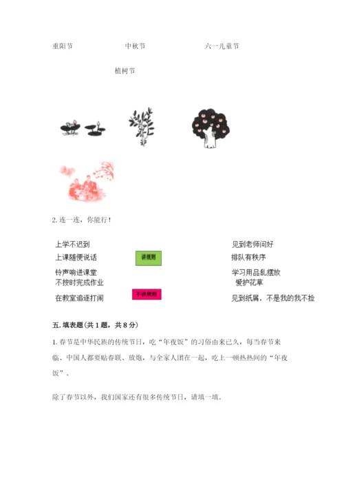 最新部编版二年级上册道德与法治期中测试卷审定版.docx