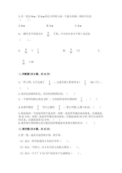 六年级数学上册期末考试卷附参考答案【巩固】.docx