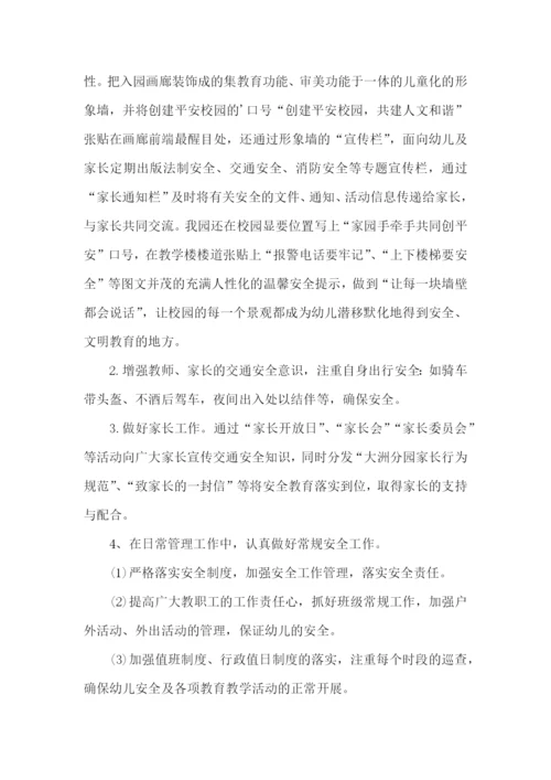 幼儿园安全教育主题活动总结.docx
