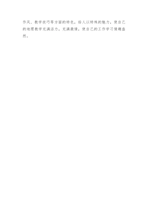 地理教学论文精编.docx