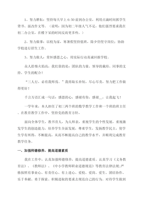 教师年度考核述职报告范文.docx