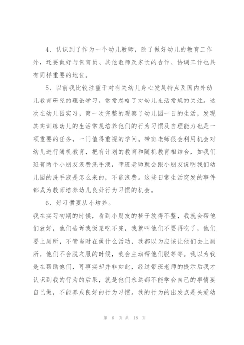 幼儿园教育实习工作总结5篇.docx