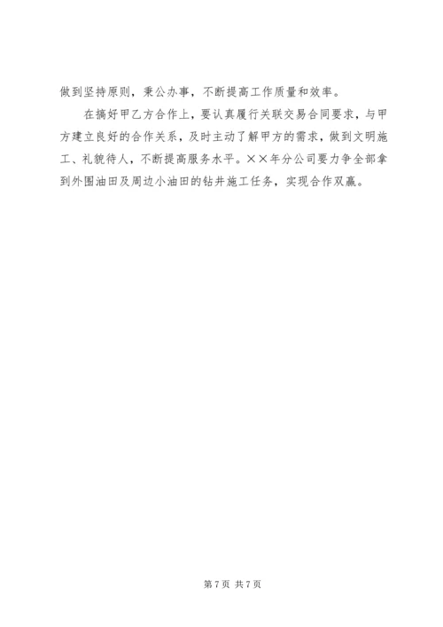 在钻井分公司职代会上的工作报告 (3).docx