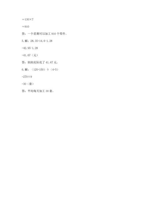 小学四年级下册数学期末测试卷及参考答案【能力提升】.docx
