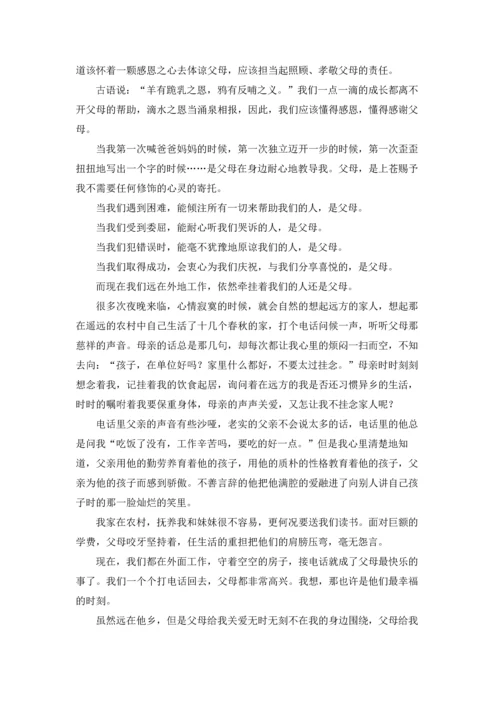 有关演讲感恩父母的演讲稿合集十篇.docx