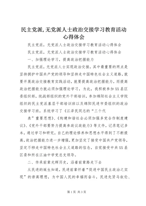 民主党派,无党派人士政治交接学习教育活动心得体会.docx