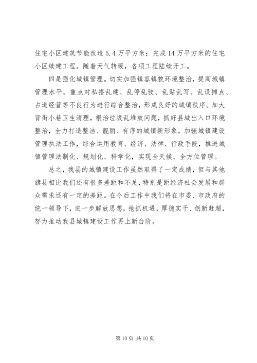 城镇建设汇报材料[五篇范例].docx