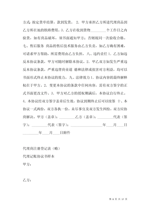 项目代理协议书.docx