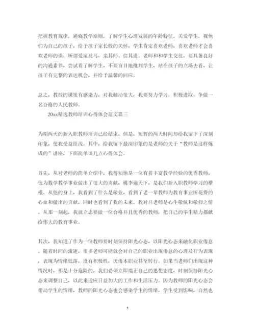 精编精选教师培训心得体会范文2.docx