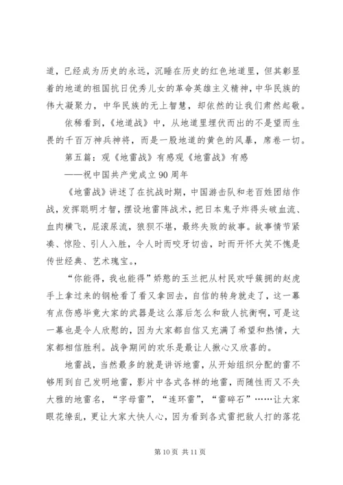 观新地雷战之神勇小子有感.docx
