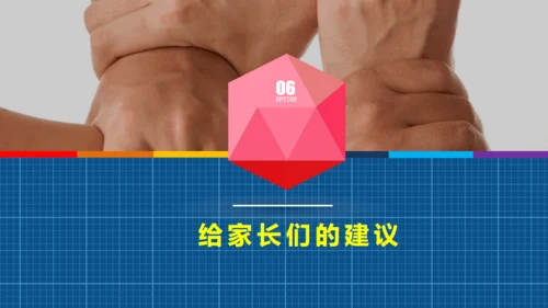 高中三年级家长会通用PPT模板
