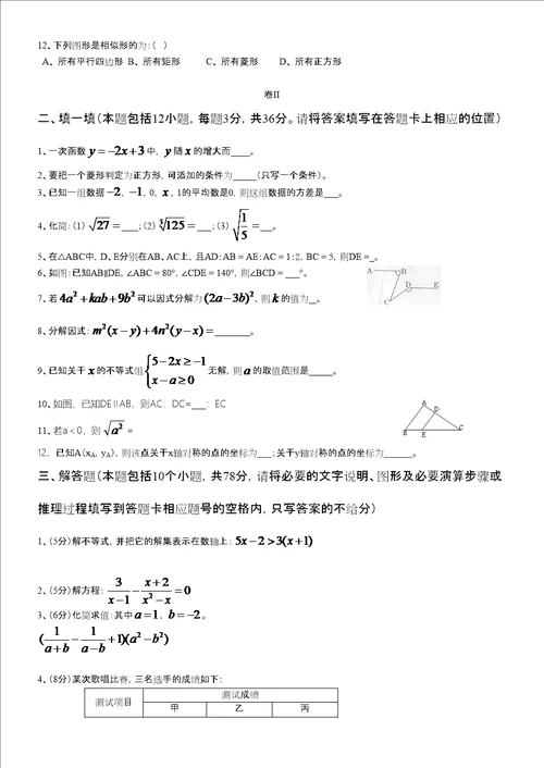 八年级下数学期末复习题
