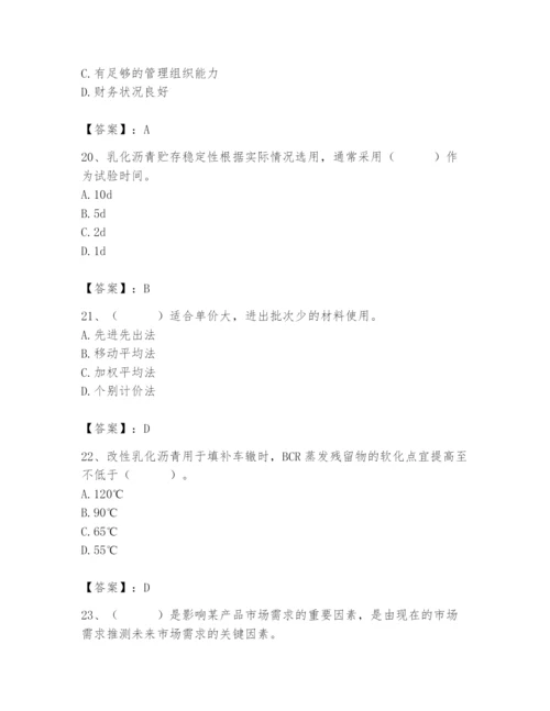 2024年材料员之材料员专业管理实务题库及参考答案【预热题】.docx