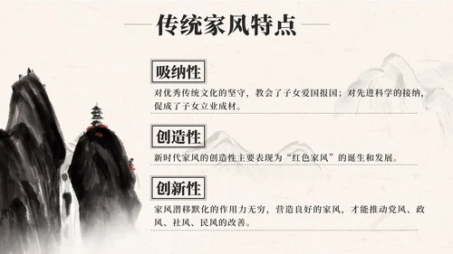 黑色中国风弘扬优秀家风PPT模板