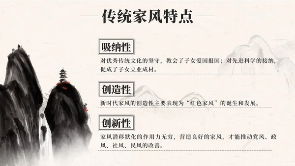 黑色中国风弘扬优秀家风PPT模板