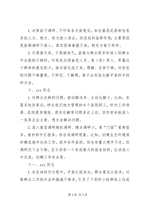 市委书记对班子成员的批评清单：专题民主生活会发言.docx