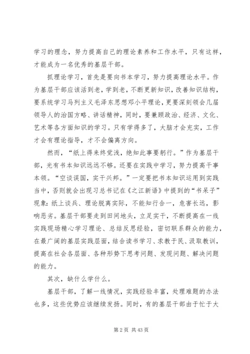 基层干部加强学习的必要性和重要性.docx
